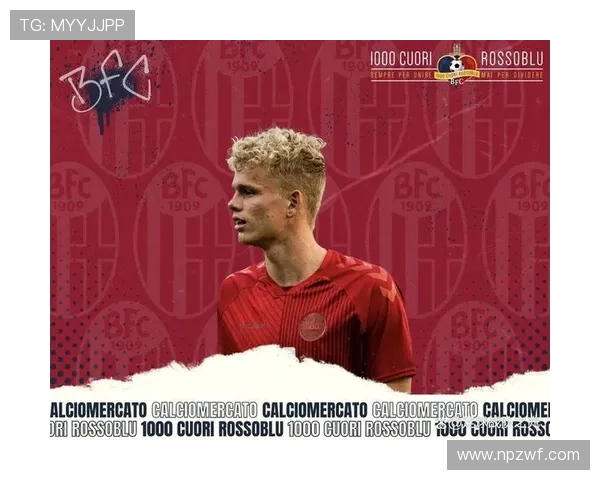 博洛尼亚俱乐部发布新赛季规划 聚焦引援与青训升级战略布局目标清晰